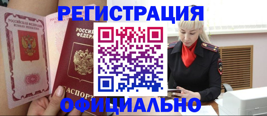 прописка в Зеленокумске